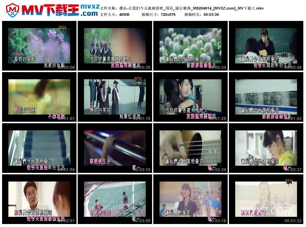 楼沁-让我们今天就相爱吧_国语_流行歌曲_MB204914